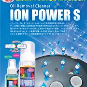 abs_ionpower_ad1