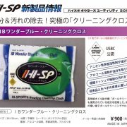 hs_cleaning_cloth_ad