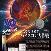 IQ_Spear-ctlg_ol_page-0001