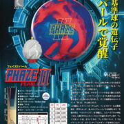 PHAZE II PEARL_ctlg_ol-1