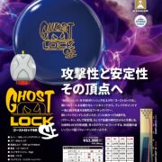 Ghost_Lock_SE_ctlg_ol-1